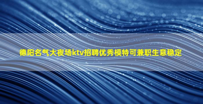 保定KTV招聘
